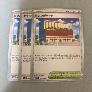 タウンデパート U 107/108