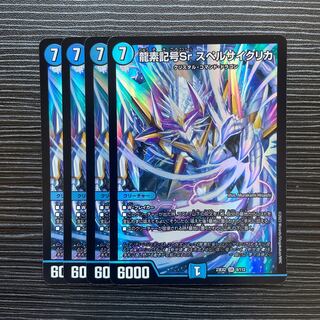 龍素記号Sr スペルサイクリカ SR 8/112