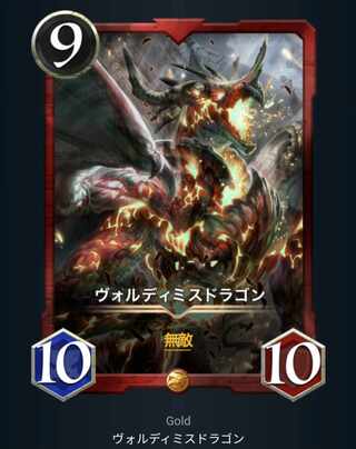 ヴォルディミスドラゴン