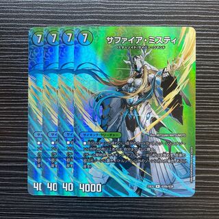 13番目の計画｜サファイア・ミスティ R-foil 超20a/超38｜超20b/超38