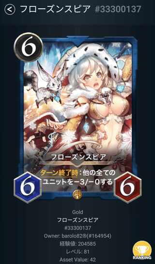 フローズンスピア クリスペ　スピあり