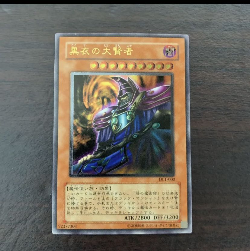 遊戯王　黒衣の大賢者　レリーフ