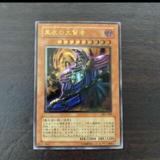 遊戯王　黒衣の大賢者　レリーフ