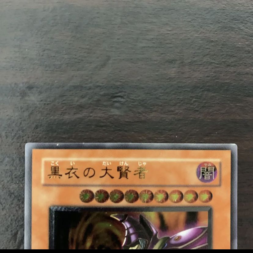 遊戯王　黒衣の大賢者　レリーフ