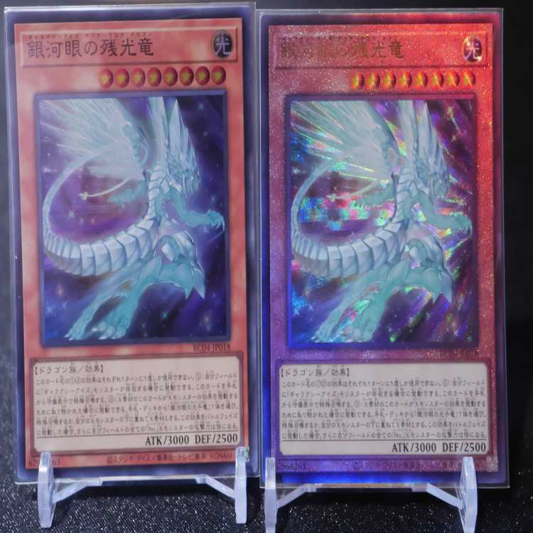 Ancient Fairy Dragon, Chronodiveridan, Mudragon of the Swamp, Mekk-Knight Crusadia Avramax, Galaxy-Eyes Afterglow Dragon, Pre-Preparation of Rites set