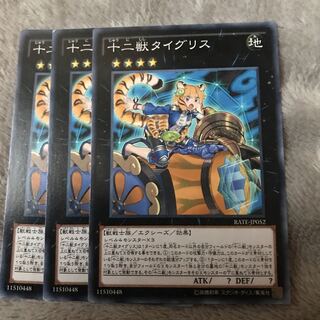 マドレース 十二獣タイグリス