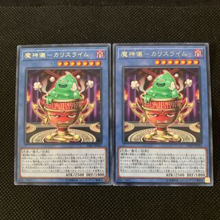 魔神儀-カリスライム