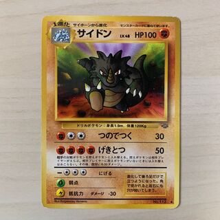 Early Rhydon Old Back