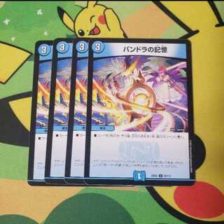 Pandora's Memory C 93/112