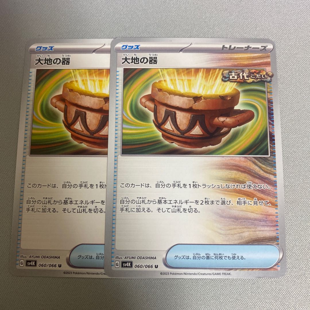 大地の器 U 060/066