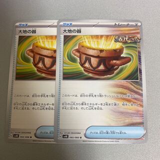 大地の器 U 060/066