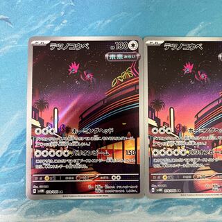 Pokéka 2 Tetsunokobe AR