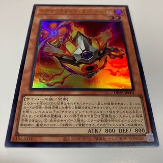 サラマングレイト・オブ・ファイア ウルトラレア JP001