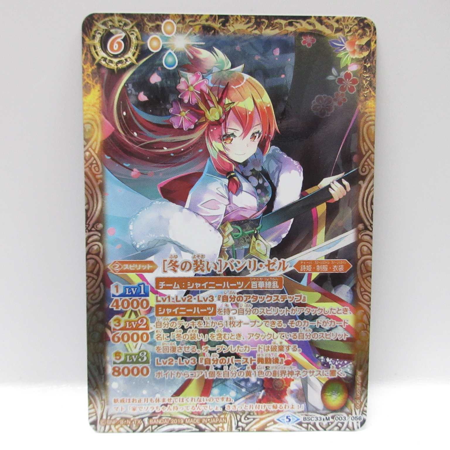 Ag0941バトスピ Bsc33 M 冬の装いバンリ ゼルの通販 マンガ倉庫鹿児島店カードコーナー Magi トレカ専用フリマアプリ