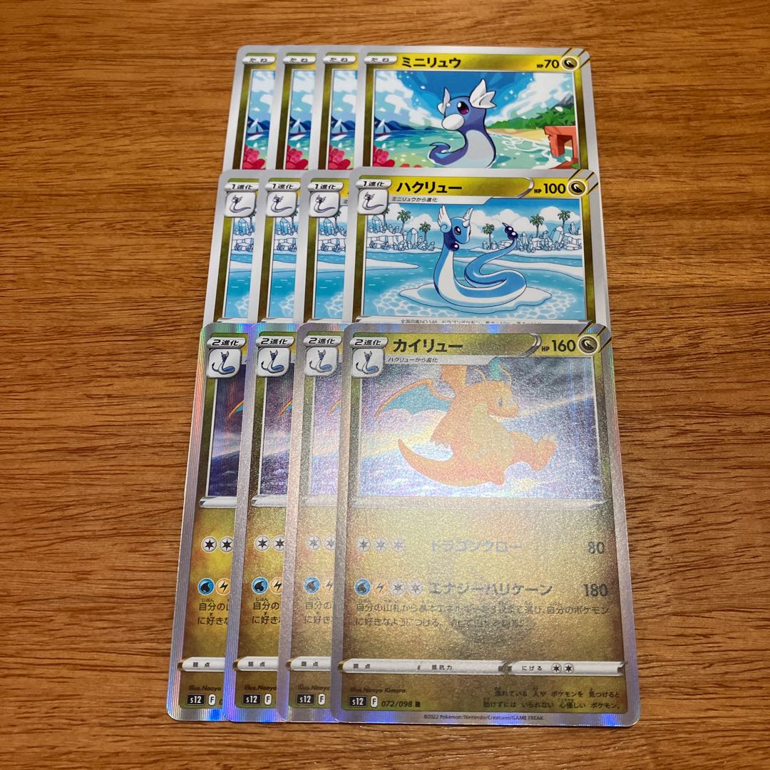 カイリュー R 072/098 4枚 4枚