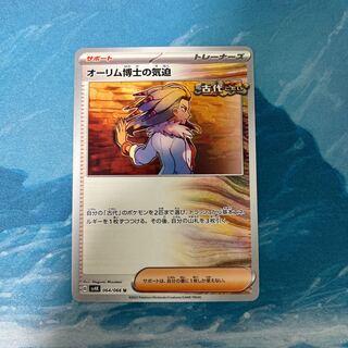 Pokéka: The Spirit of Dr. Olim