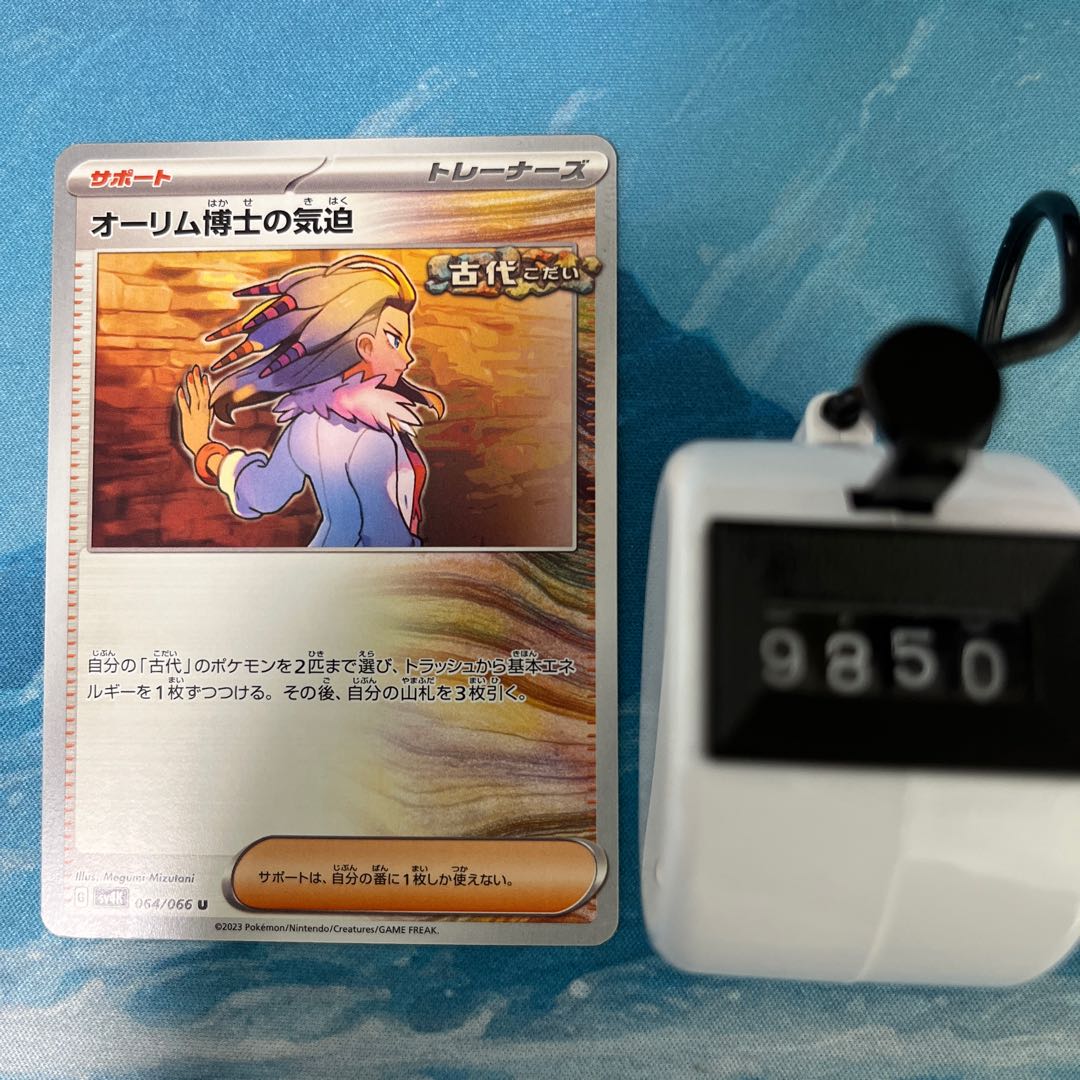 Pokéka: The Spirit of Dr. Olim