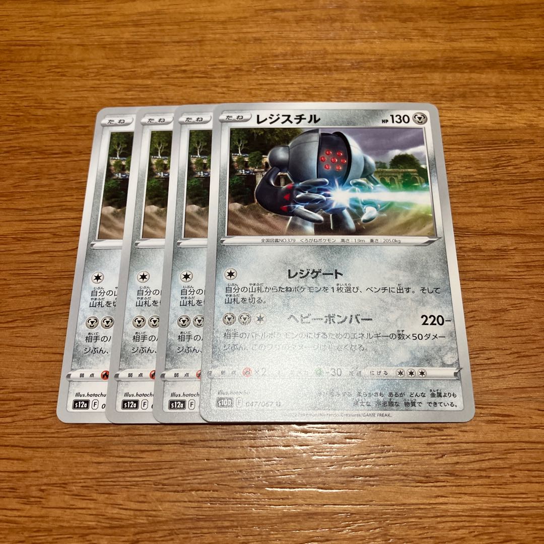 Registeel U 047/067 4 sheets