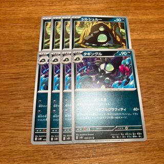 Taggingle U 055/071 4 sheets