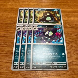 Taggingle U 055/071 4 sheets