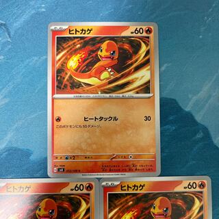 ポケカ 3枚 ヒトカゲ