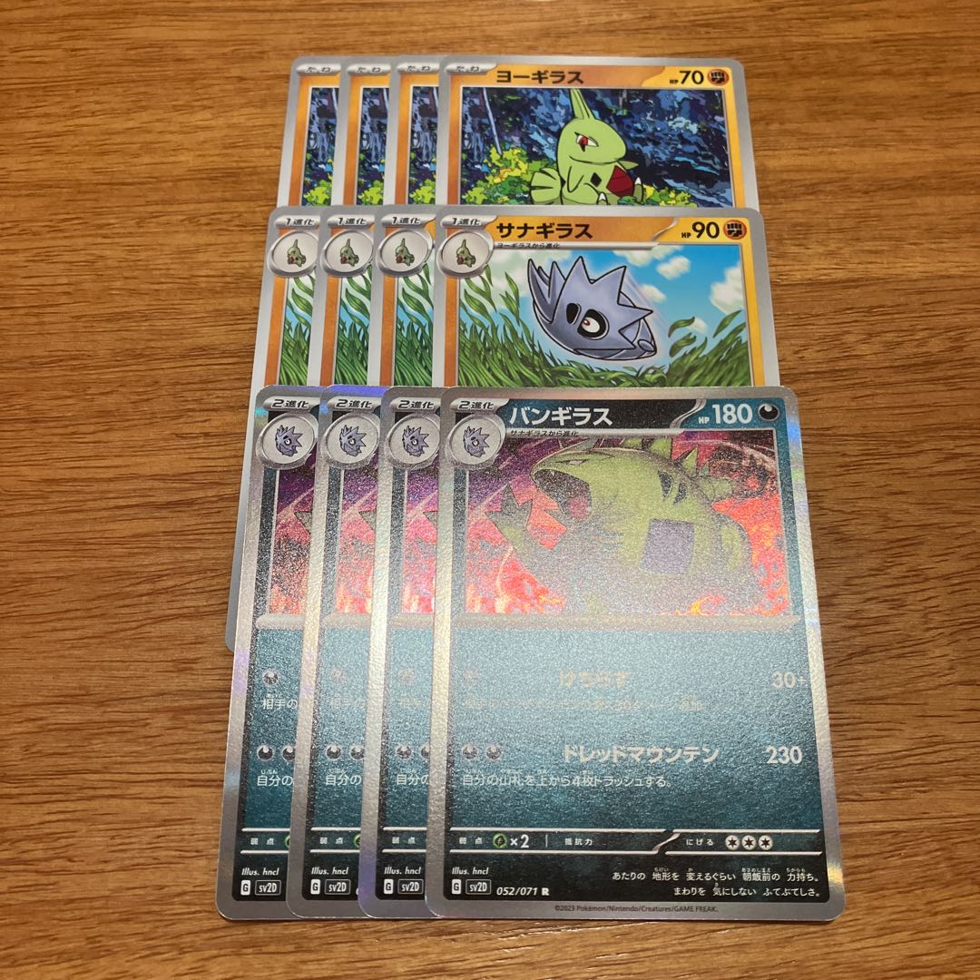Tyranitar R 052/071 4 sheets