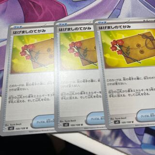 はげましのてがみ U 100/108