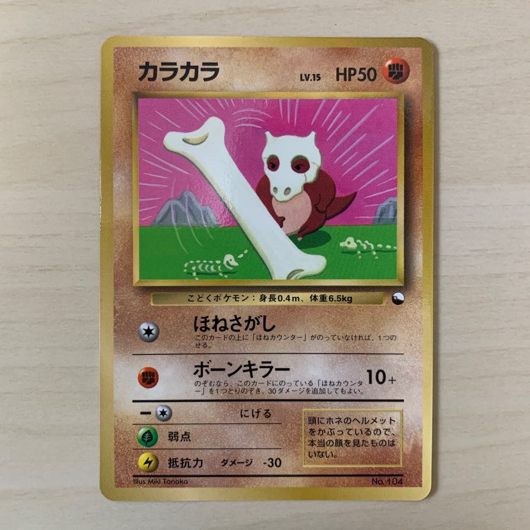 カラカラ　旧裏