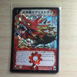 紅神龍オグリストヴァル SR S4/S5 1枚