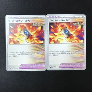 Boost Energy Ancient U 061/066