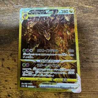 ギラティナV STAR UR