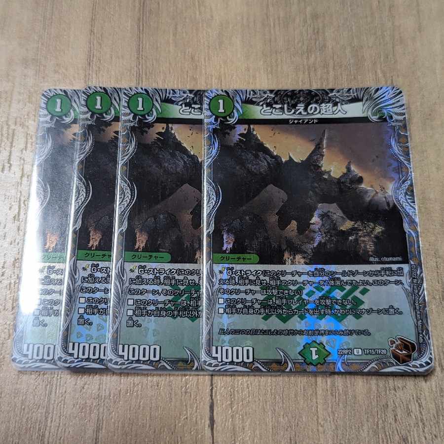 とこしえの超人(銅トレジャー) U-foil TF15/TF20