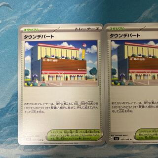 ポケカ 2枚 タウンデパート