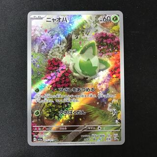 ニャオハ AR 075/073