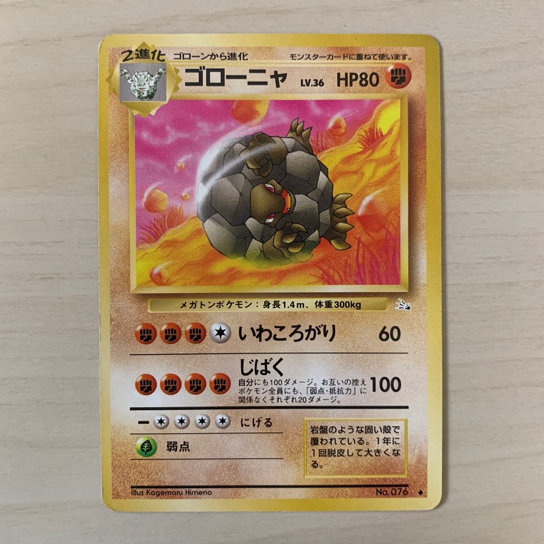 初期ゴロゴロ　旧裏