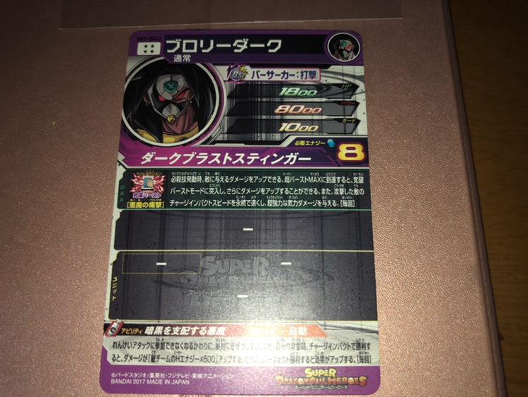 ドラゴンボールヒーローズ ブロリーダーク