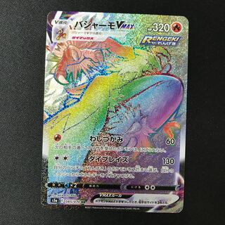 バシャーモVMAX HR 085/070