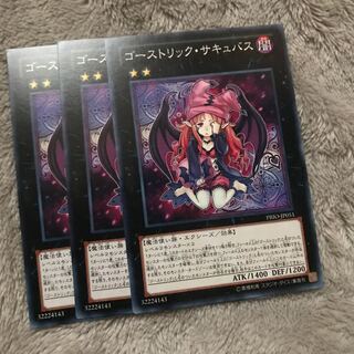 マドレース ゴーストリック・サキュバス