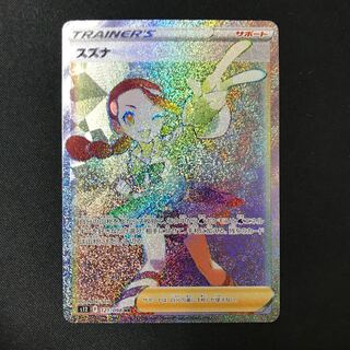 スズナ HR 121/098 1枚