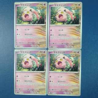 サケブシッポ U 032/066