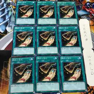 調和の宝札 DP10 1 ノーマル 9枚セット てら