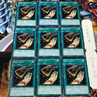 調和の宝札 DP10 2 ノーマル 9枚セット てら