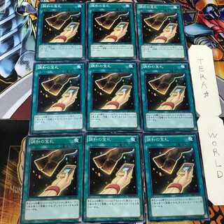 調和の宝札 SD25 1 ノーマル 9枚セット てら