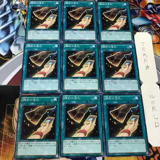 調和の宝札 SD25 2 ノーマル 9枚セット てら