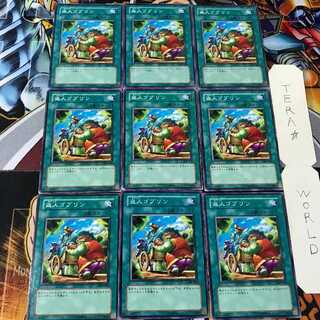 盗人ゴブリン 308 1 ノーマル 9枚セット てら