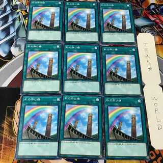 虹の架け橋 DP19 1 ノーマル 9枚セット てら