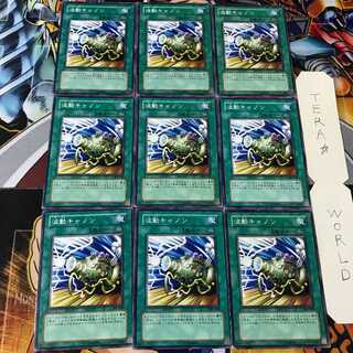 波動キャノン 302 2 ノーマル 9枚セット てら