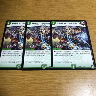 ガガガンジョーカーズ