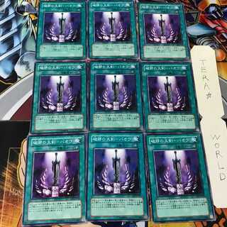 破邪の大剣-バオウ EE1 1 ノーマル 9枚セット てら