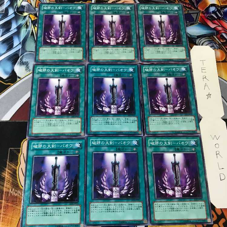 破邪の大剣-バオウ SD5 1 ノーマル 9枚セット てら